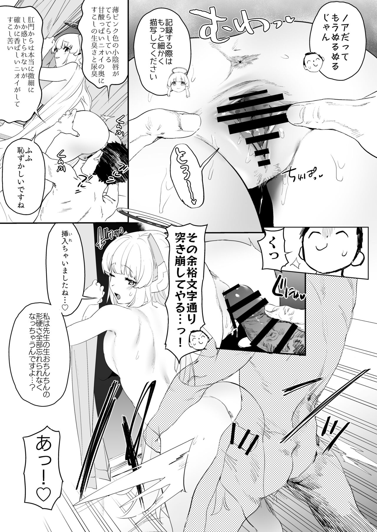 [カムリズム (鬼頭サケル)] セミナー書記生塩ノアによる逆ちんぽ管理記録 (ブルーアーカイブ) 图片编号 12