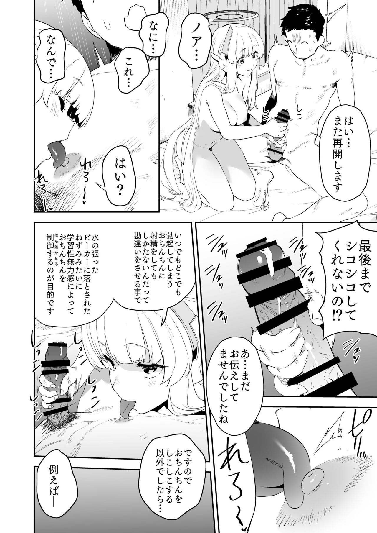 [カムリズム (鬼頭サケル)] セミナー書記生塩ノアによる逆ちんぽ管理記録 (ブルーアーカイブ) 图片编号 19