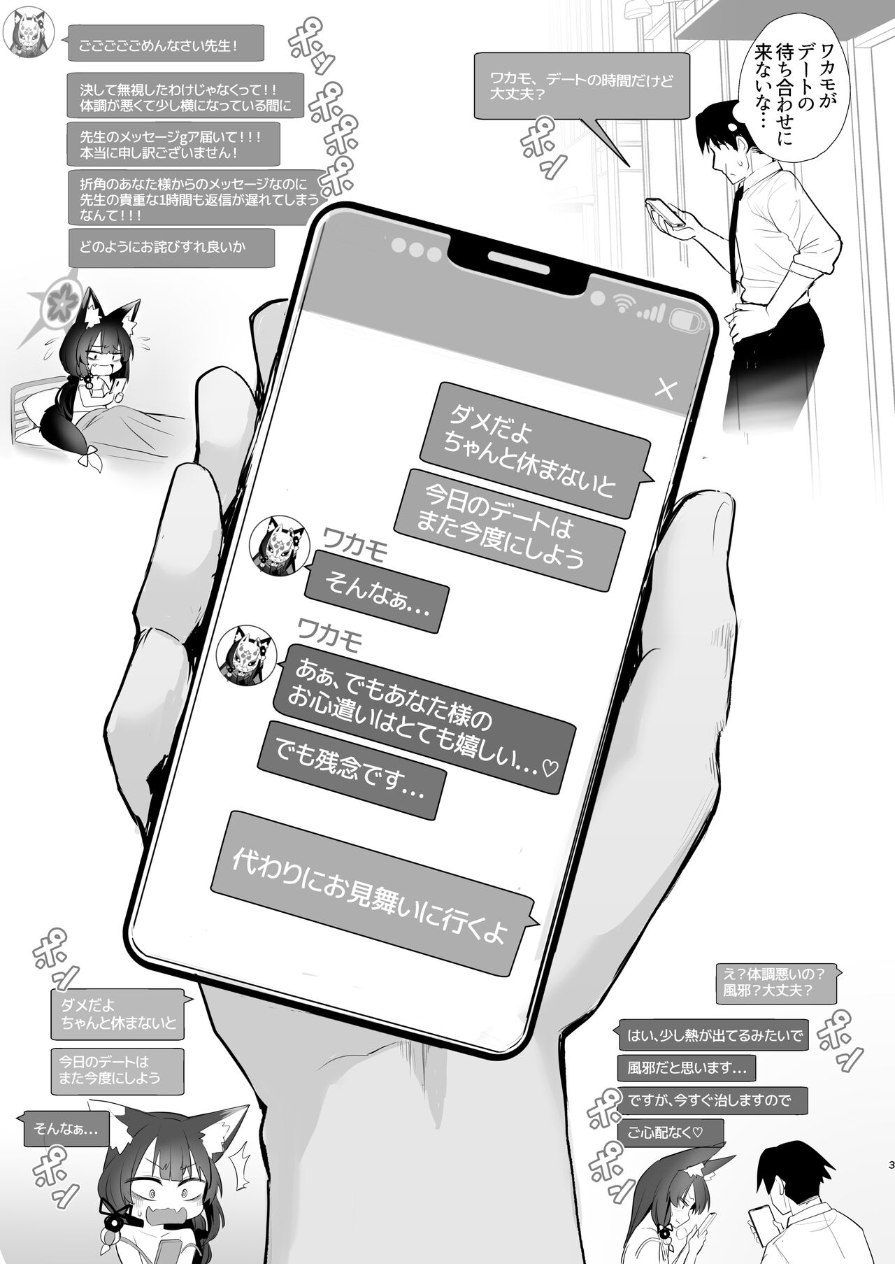 [やみつき本舗 (ワイズスピーク)] ワカモさん、それ風邪です。 (ブルーアーカイブ) numero di immagine  2