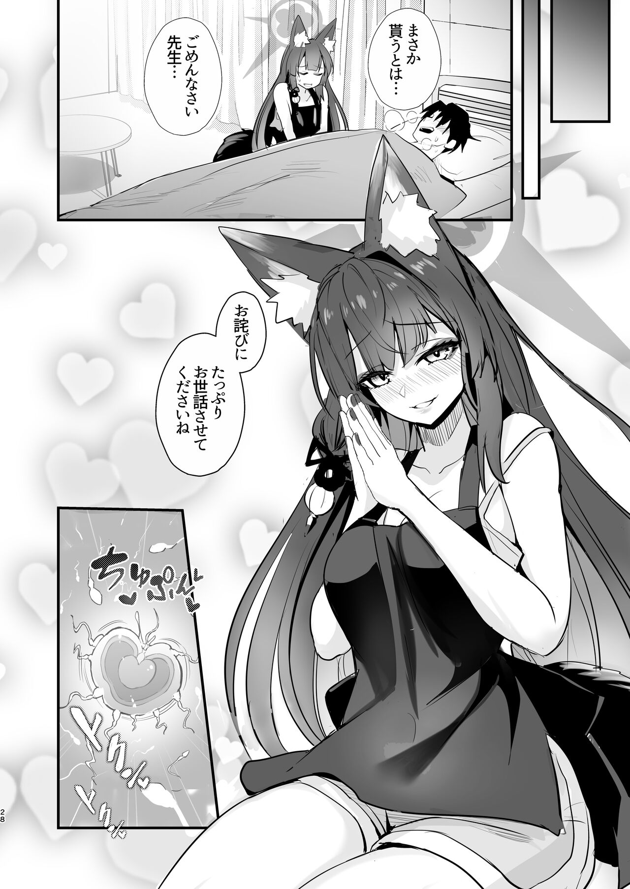 [やみつき本舗 (ワイズスピーク)] ワカモさん、それ風邪です。 (ブルーアーカイブ) numero di immagine  27