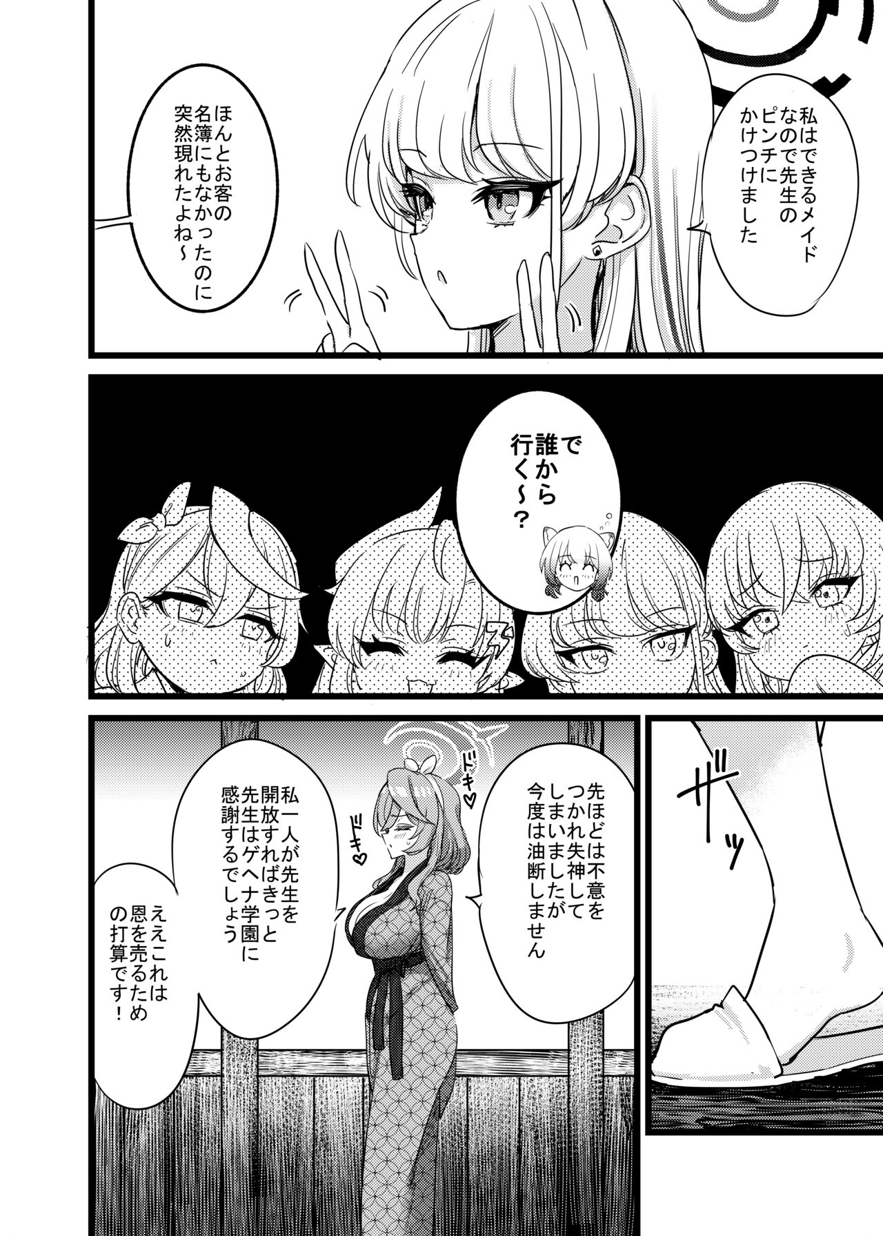 [はんなり足軽(ぴざし)]湯けむり媚薬事件!戦えsexアヴェンジャーズ!! (ブルーアーカイブ) 이미지 번호 15