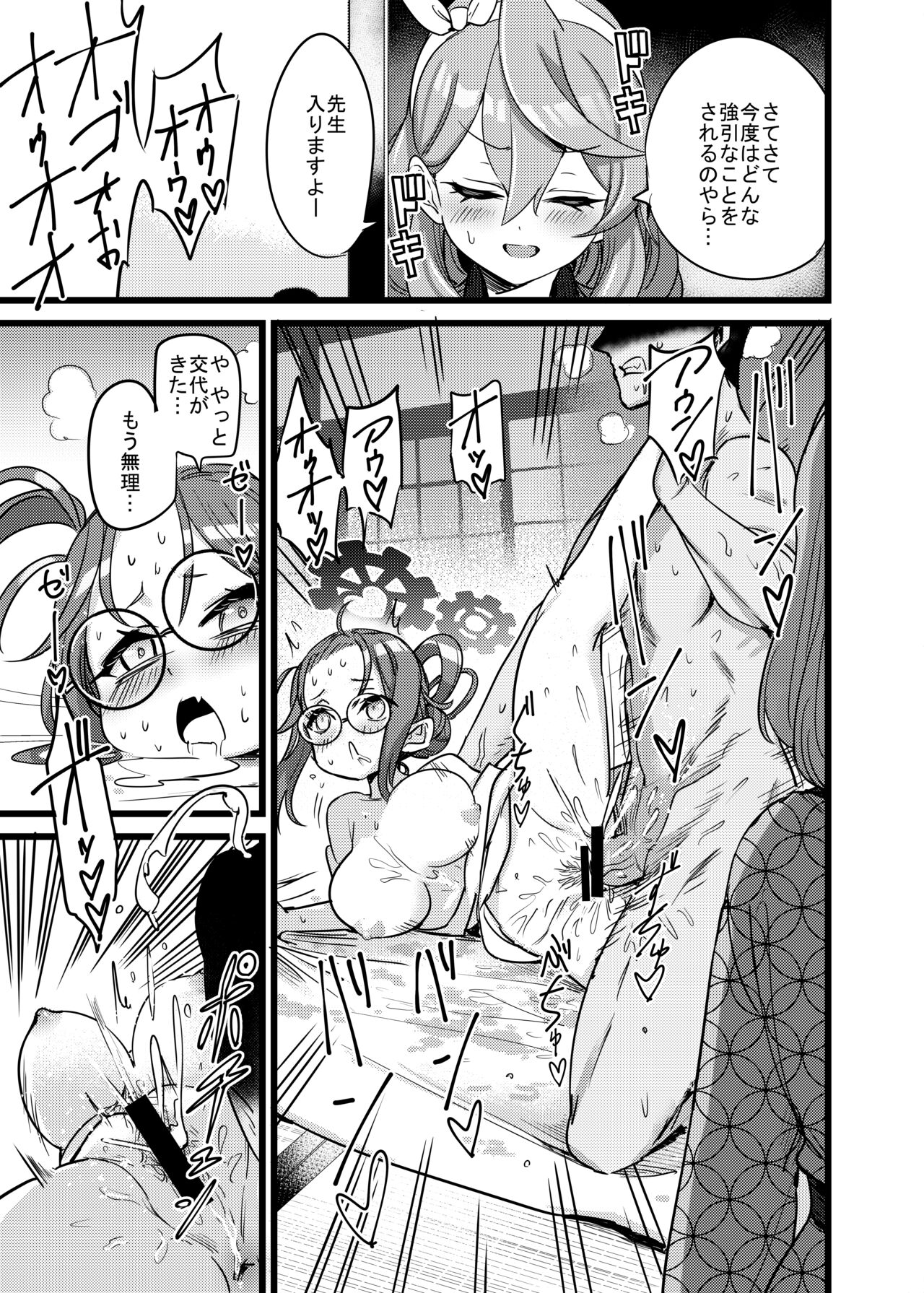 [はんなり足軽(ぴざし)]湯けむり媚薬事件!戦えsexアヴェンジャーズ!! (ブルーアーカイブ) 이미지 번호 16