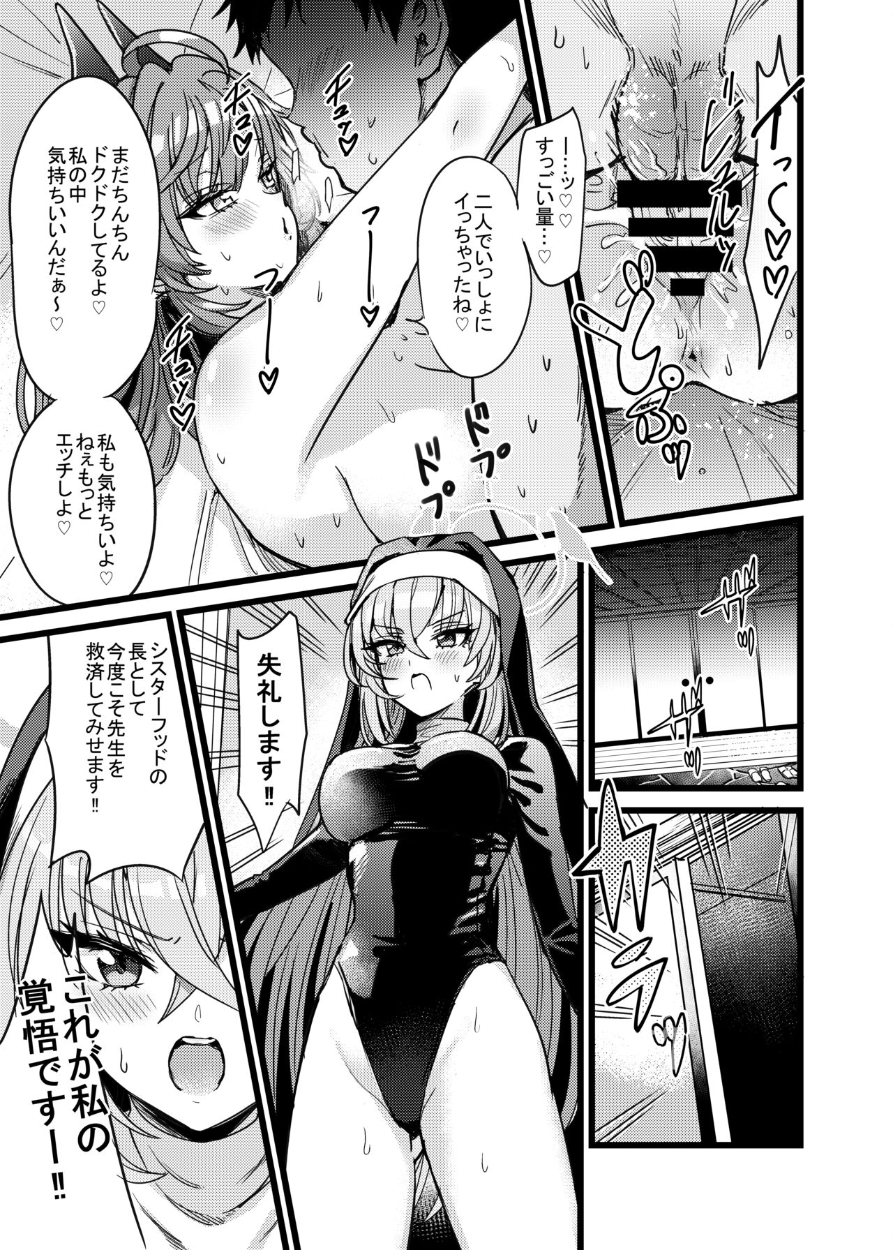 [はんなり足軽(ぴざし)]湯けむり媚薬事件!戦えsexアヴェンジャーズ!! (ブルーアーカイブ) 이미지 번호 26