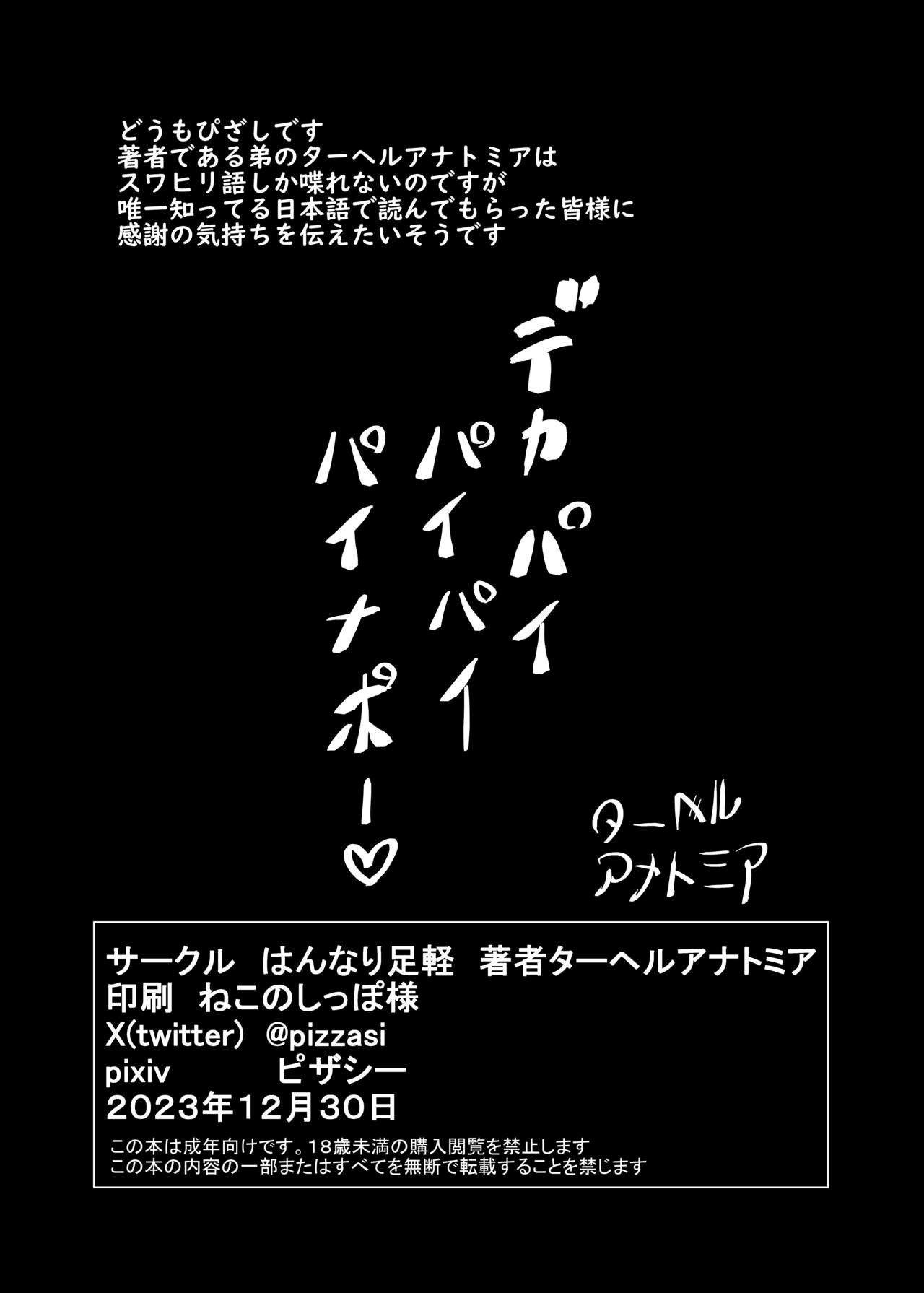 [はんなり足軽(ぴざし)]湯けむり媚薬事件!戦えsexアヴェンジャーズ!! (ブルーアーカイブ) 이미지 번호 29