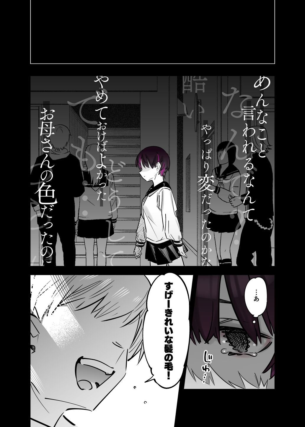 [薺屋本舗 (7zu7)] めちゃエロいけど誘いに乗ったら破滅しそうな子-総集編- numero di immagine  78