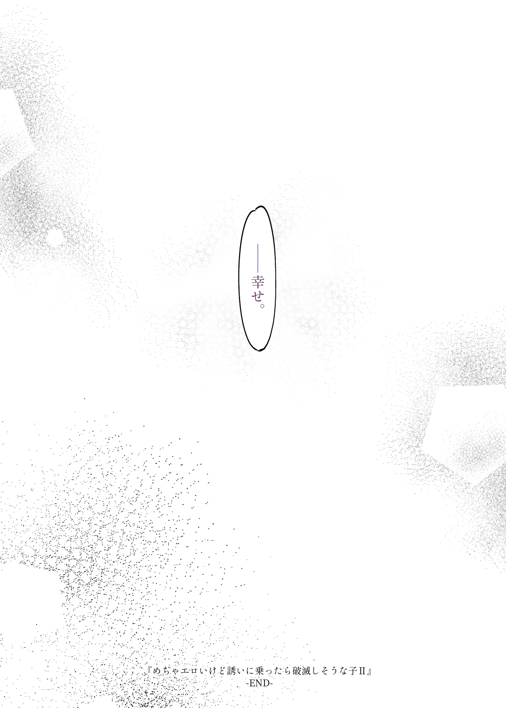 [薺屋本舗 (7zu7)] めちゃエロいけど誘いに乗ったら破滅しそうな子-総集編- numero di immagine  96