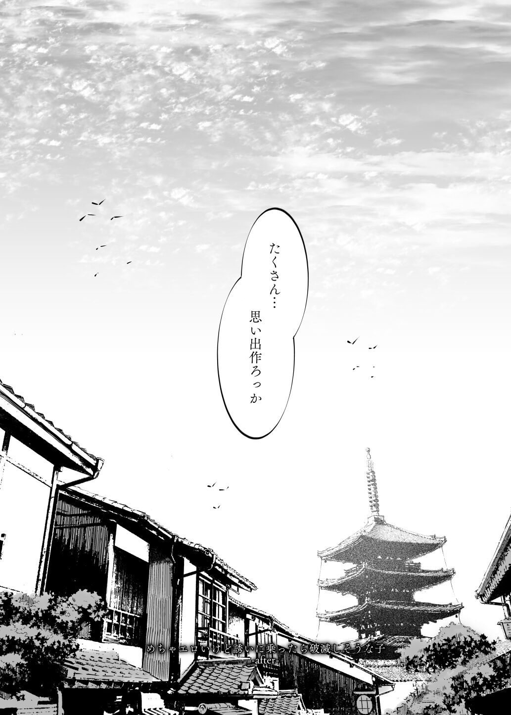 [薺屋本舗 (7zu7)] めちゃエロいけど誘いに乗ったら破滅しそうな子-総集編- numero di immagine  126