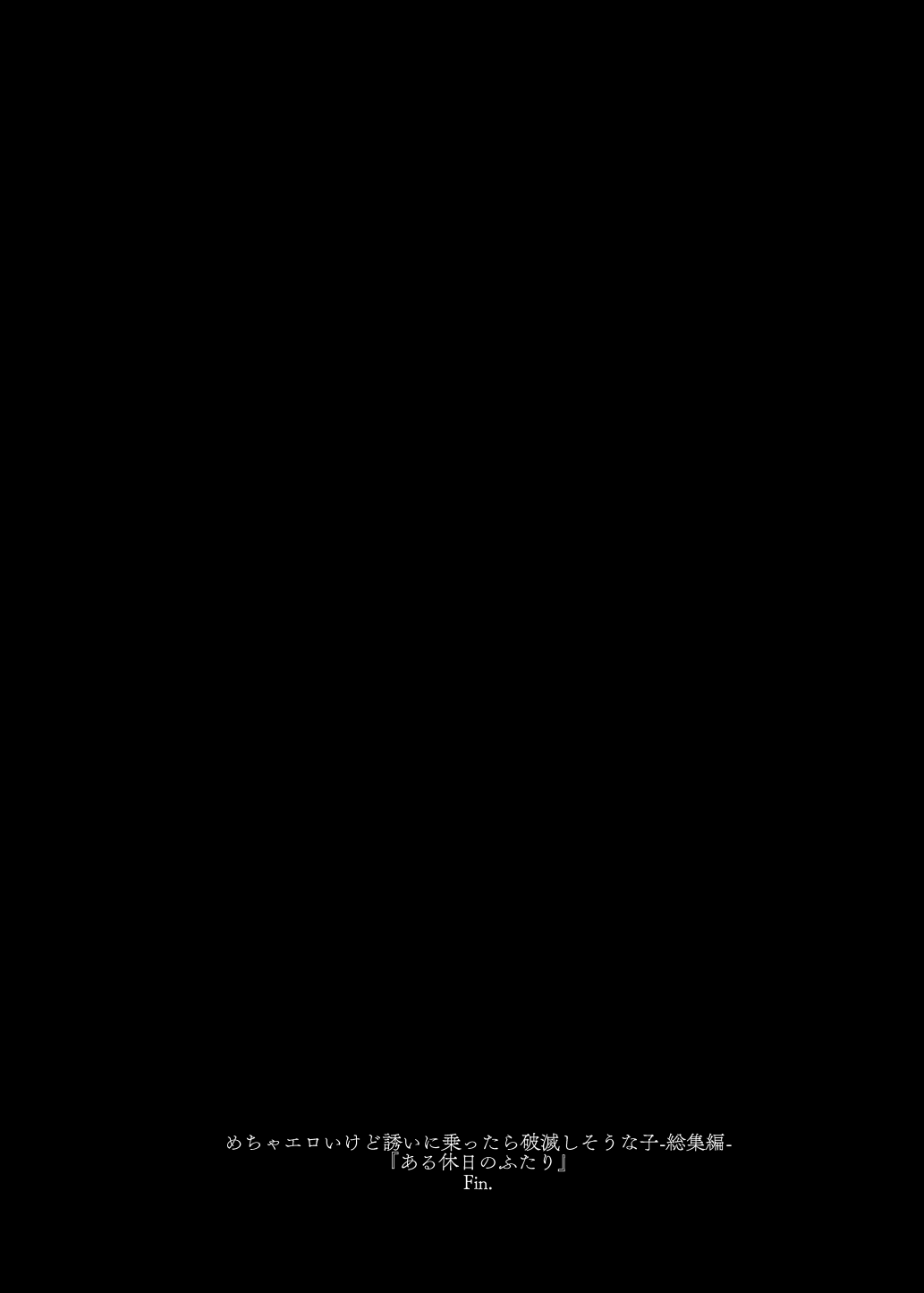 [薺屋本舗 (7zu7)] めちゃエロいけど誘いに乗ったら破滅しそうな子-総集編- numero di immagine  162