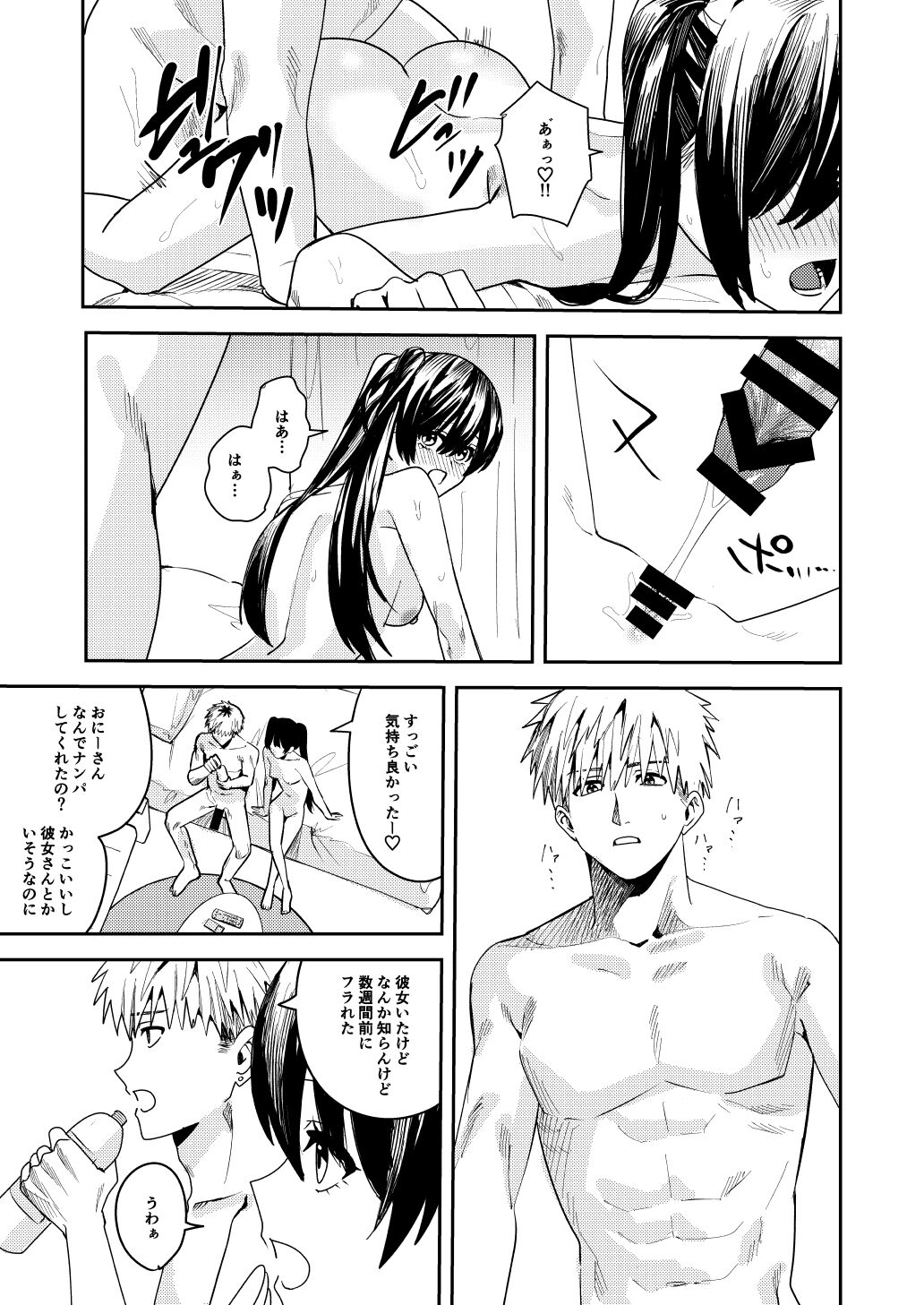 [べべロンチーノ星] プラトニックダウナーリリック～ダウナー系元カノと×××する本～ image number 6