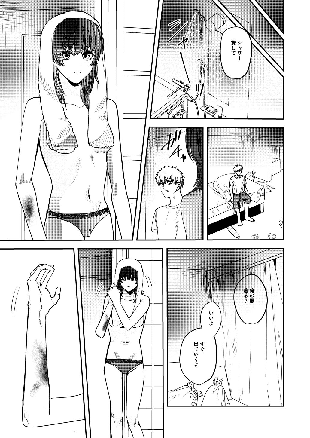 [べべロンチーノ星] プラトニックダウナーリリック～ダウナー系元カノと×××する本～ image number 10