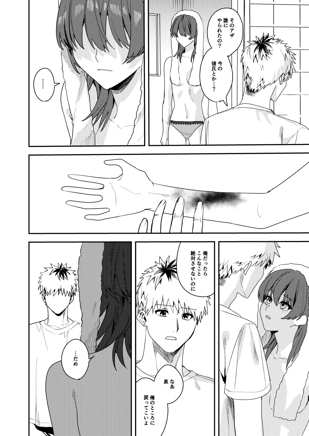 [べべロンチーノ星] プラトニックダウナーリリック～ダウナー系元カノと×××する本～ image number 11