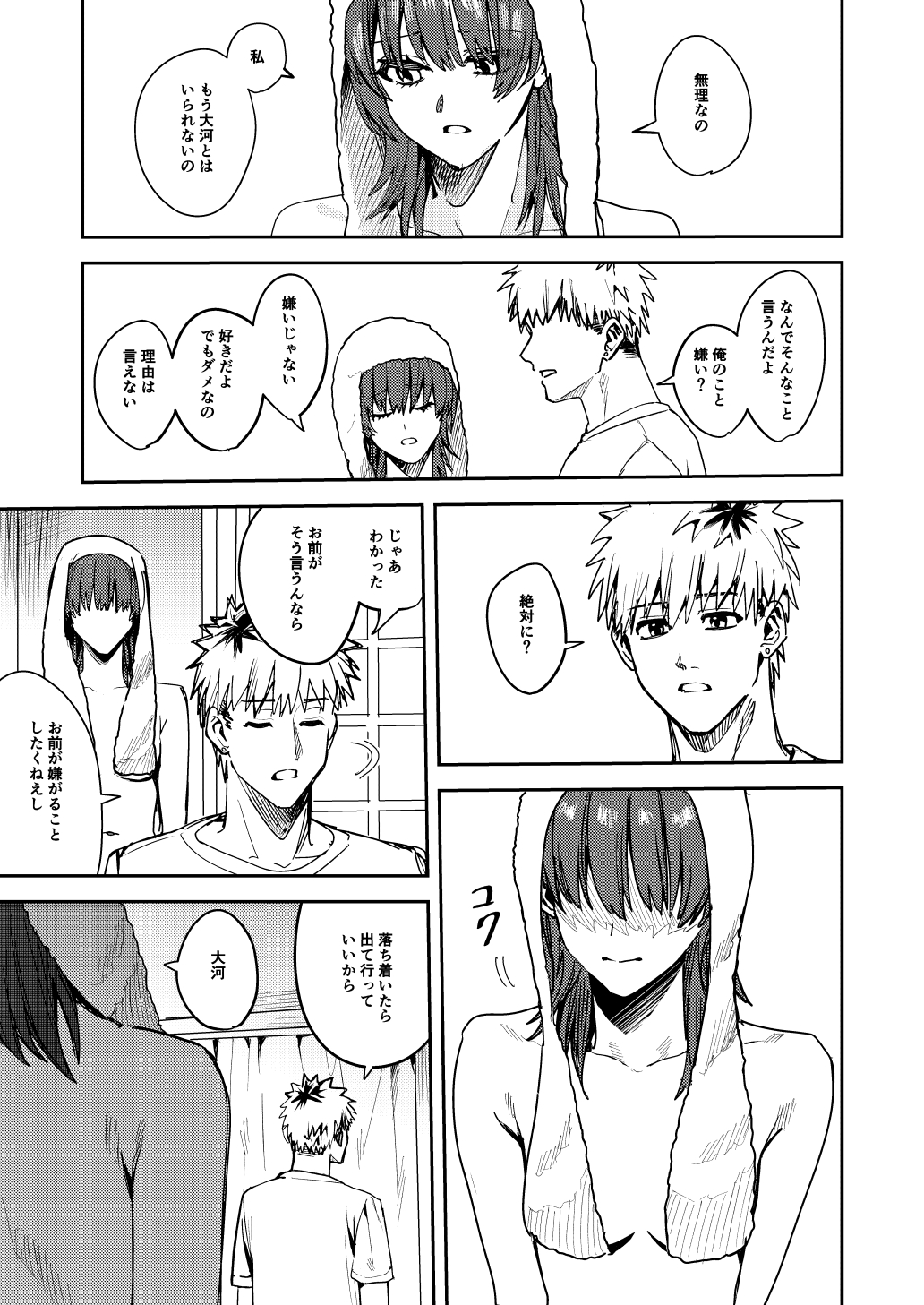 [べべロンチーノ星] プラトニックダウナーリリック～ダウナー系元カノと×××する本～ image number 12