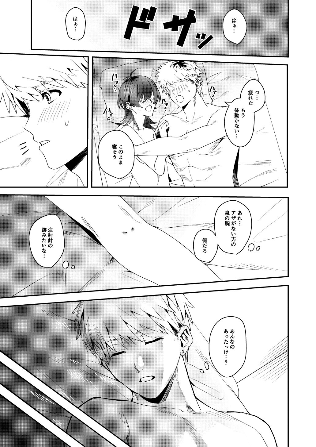 [べべロンチーノ星] プラトニックダウナーリリック～ダウナー系元カノと×××する本～ image number 28