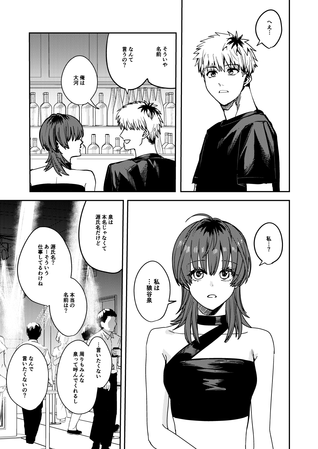 [べべロンチーノ星] プラトニックダウナーリリック～ダウナー系元カノと×××する本～ image number 30