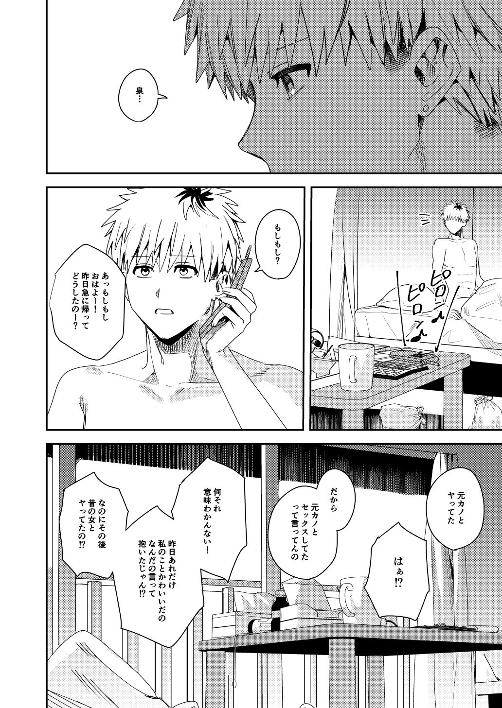 [べべロンチーノ星] プラトニックダウナーリリック～ダウナー系元カノと×××する本～ image number 33