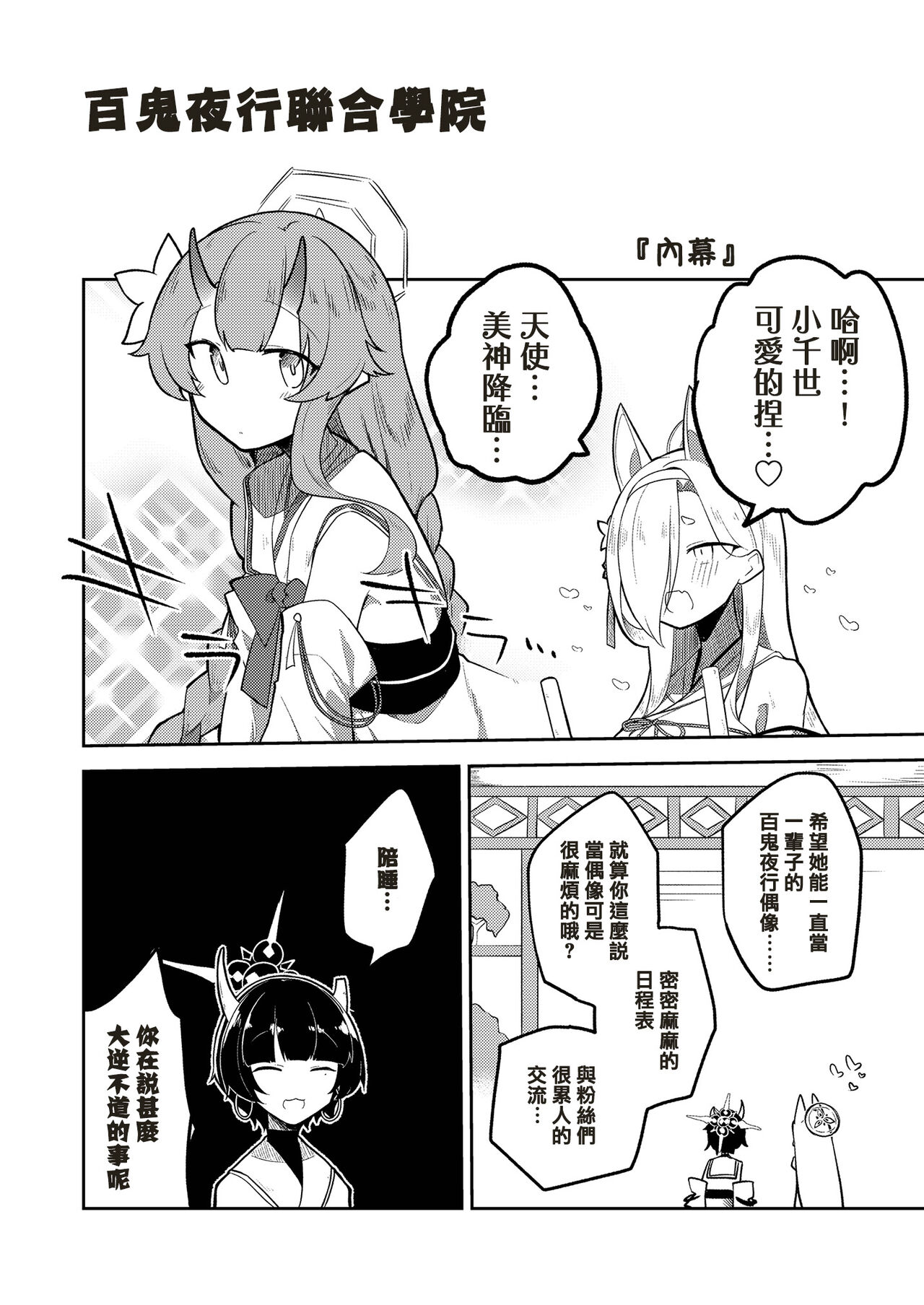 [Satsumaimo Batake (Nekko)] Konna Kivotos ga Atte Tamaruka Hon. 2 (Blue Archive) [中文翻譯] 이미지 번호 4