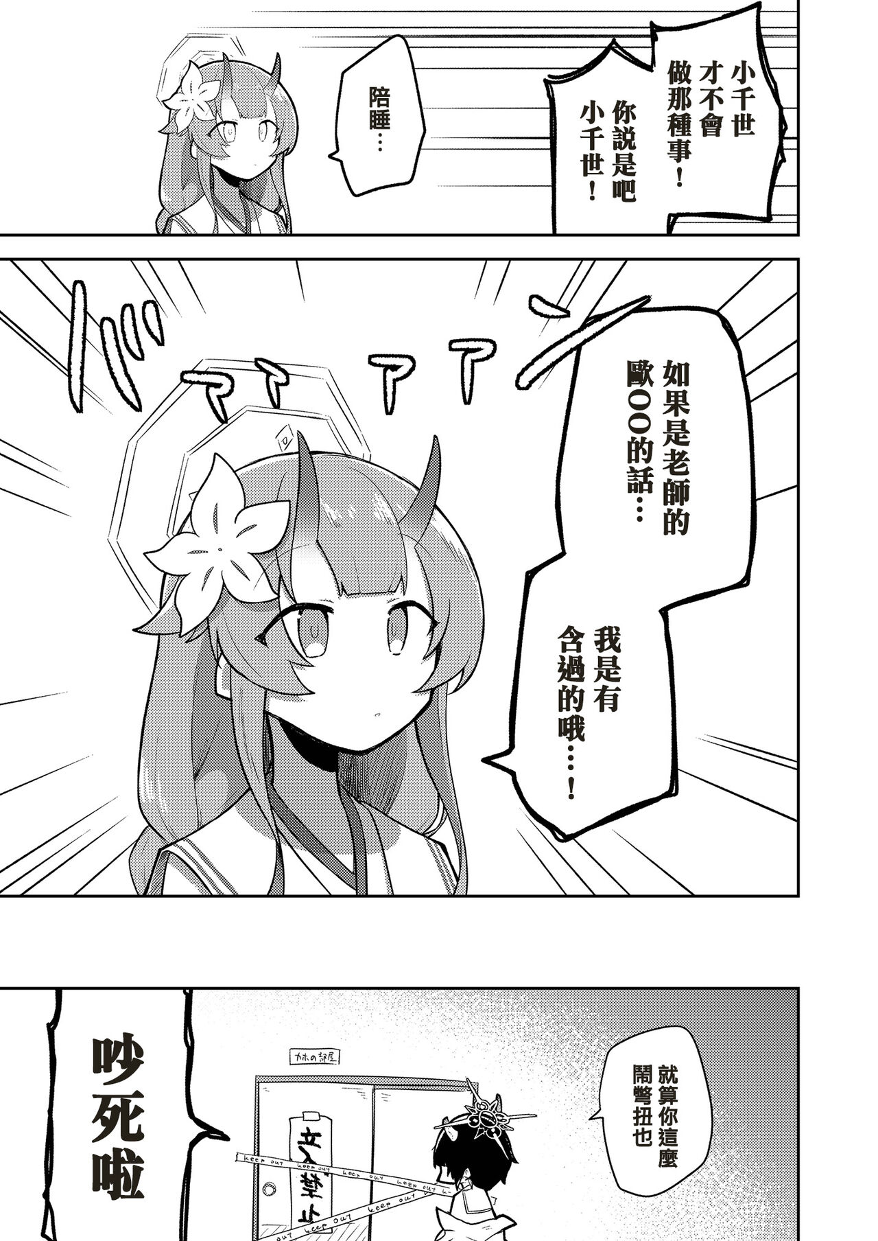 [Satsumaimo Batake (Nekko)] Konna Kivotos ga Atte Tamaruka Hon. 2 (Blue Archive) [中文翻譯] 이미지 번호 5