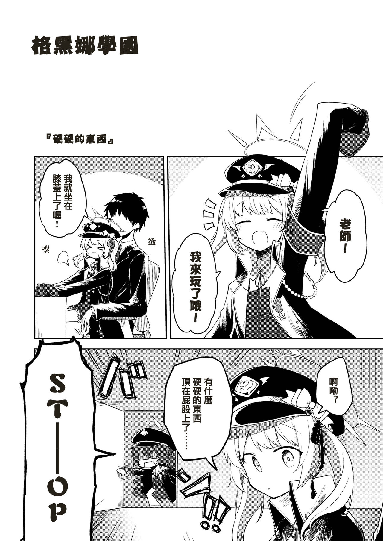 [Satsumaimo Batake (Nekko)] Konna Kivotos ga Atte Tamaruka Hon. 2 (Blue Archive) [中文翻譯] 이미지 번호 6