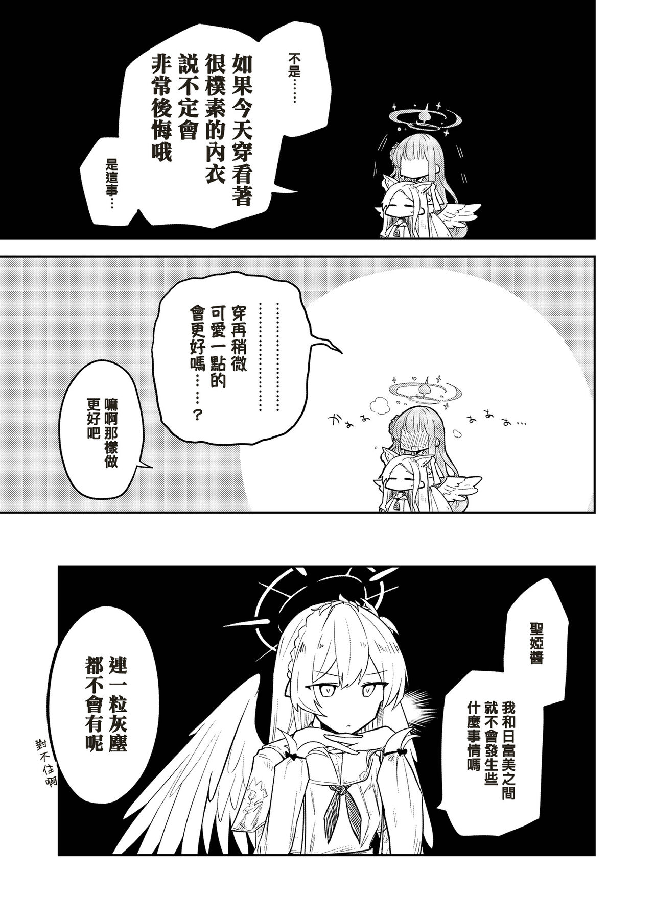 [Satsumaimo Batake (Nekko)] Konna Kivotos ga Atte Tamaruka Hon. 2 (Blue Archive) [中文翻譯] 이미지 번호 13