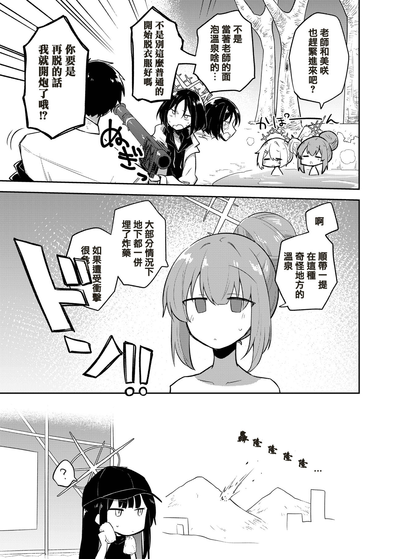 [Satsumaimo Batake (Nekko)] Konna Kivotos ga Atte Tamaruka Hon. 2 (Blue Archive) [中文翻譯] 이미지 번호 15