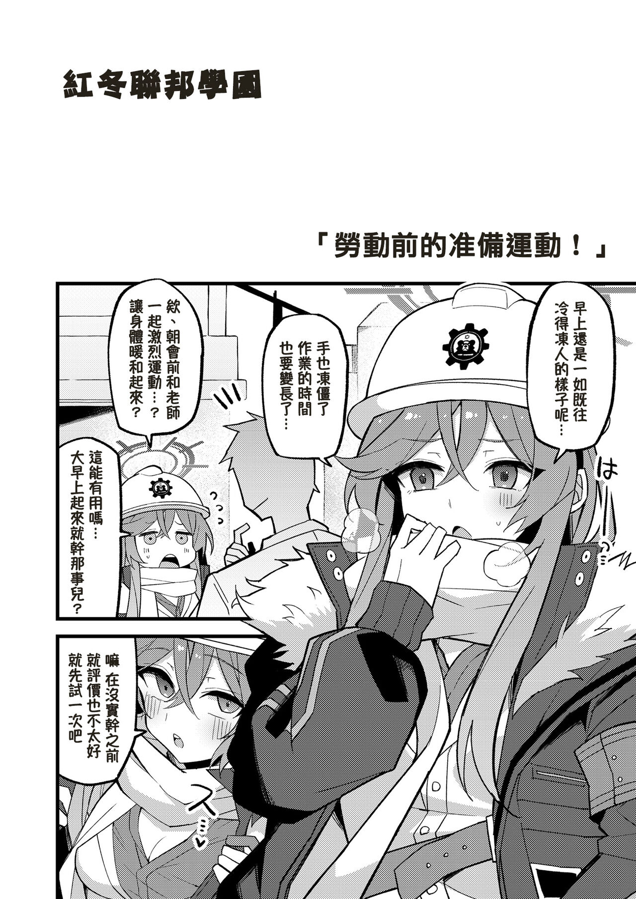 [Satsumaimo Batake (Nekko)] Konna Kivotos ga Atte Tamaruka Hon. 2 (Blue Archive) [中文翻譯] 이미지 번호 20