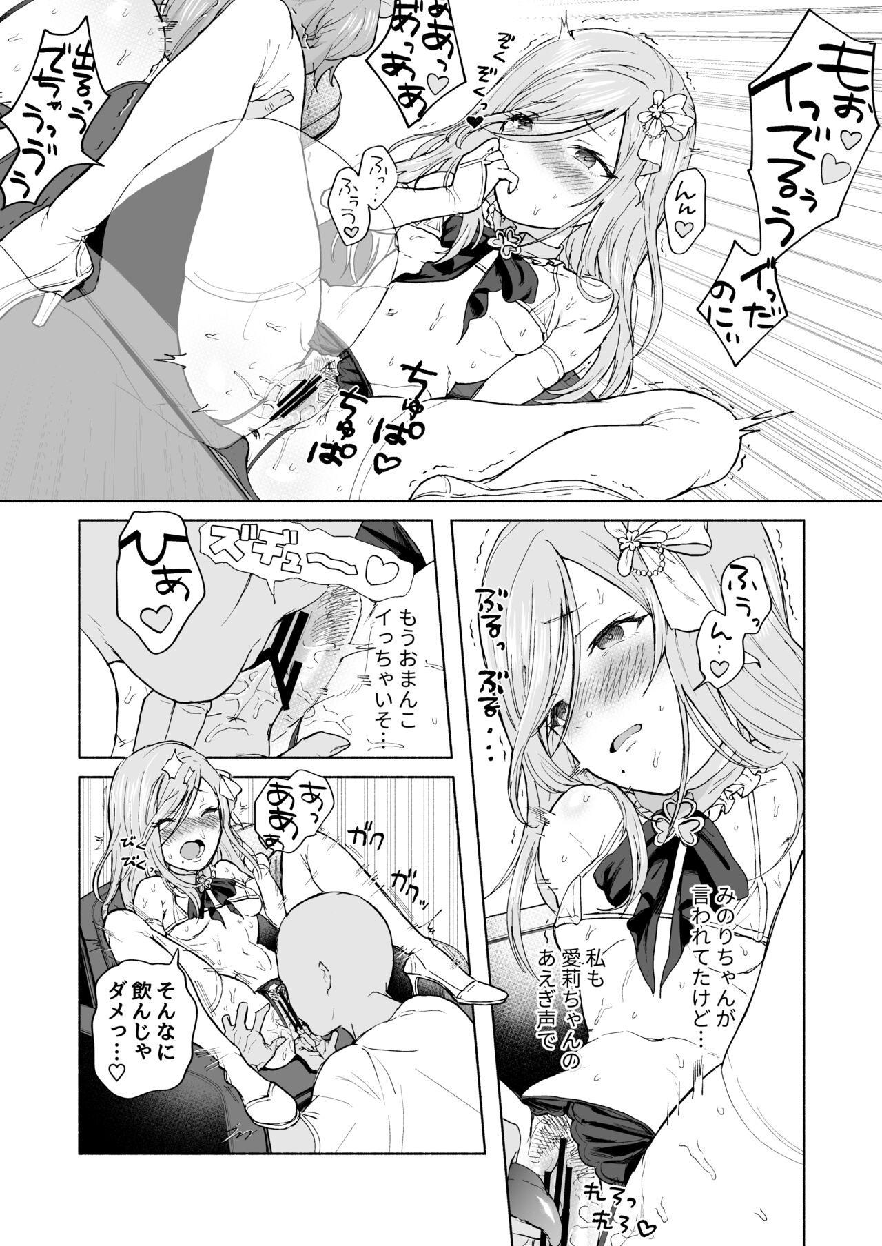 (C103) [MUPPLE (MURO)] MOA! (Project Sekai) [DLSite] 이미지 번호 10