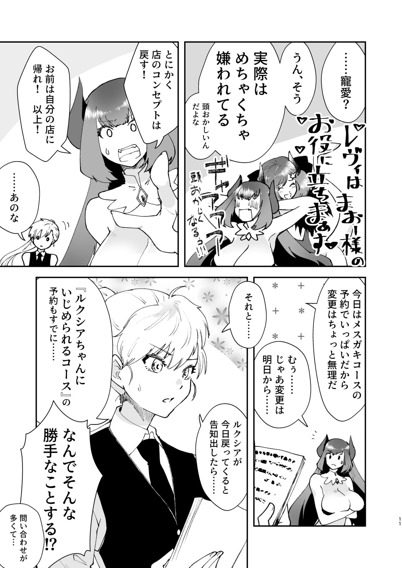 [フィアンセ戦車 (まつえー)] 元最強魔王現TS娼婦3 メスガキ魔族に搾り取られたい編 이미지 번호 9