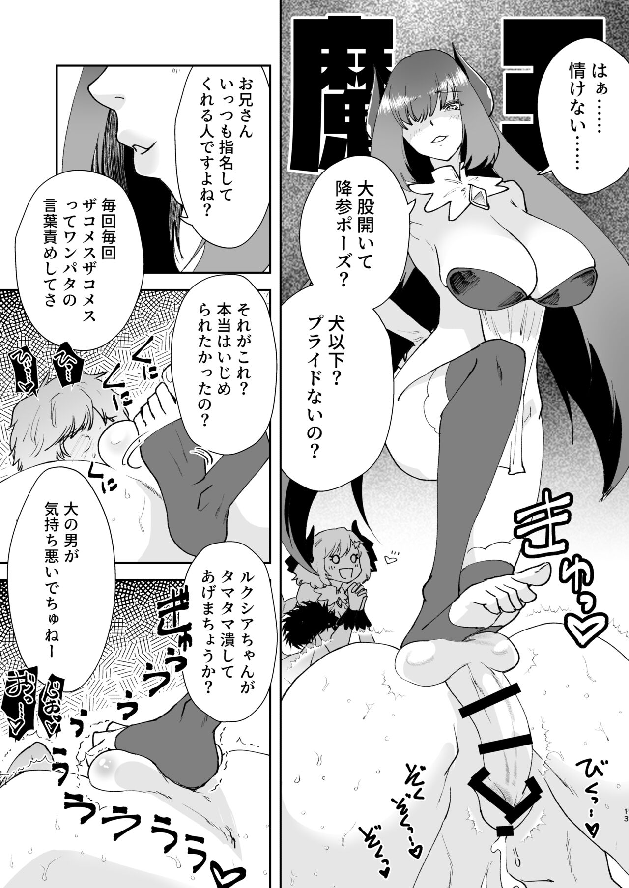 [フィアンセ戦車 (まつえー)] 元最強魔王現TS娼婦3 メスガキ魔族に搾り取られたい編 이미지 번호 11