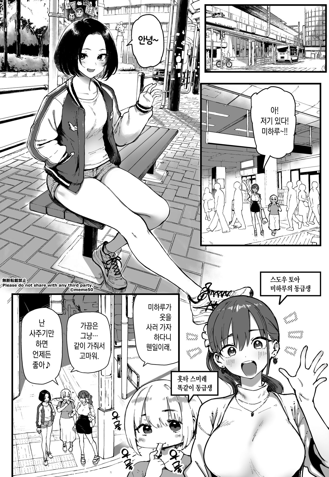 [Memeya (Meme50)] Miharu no Hajimede [Ongoing] 2eme image