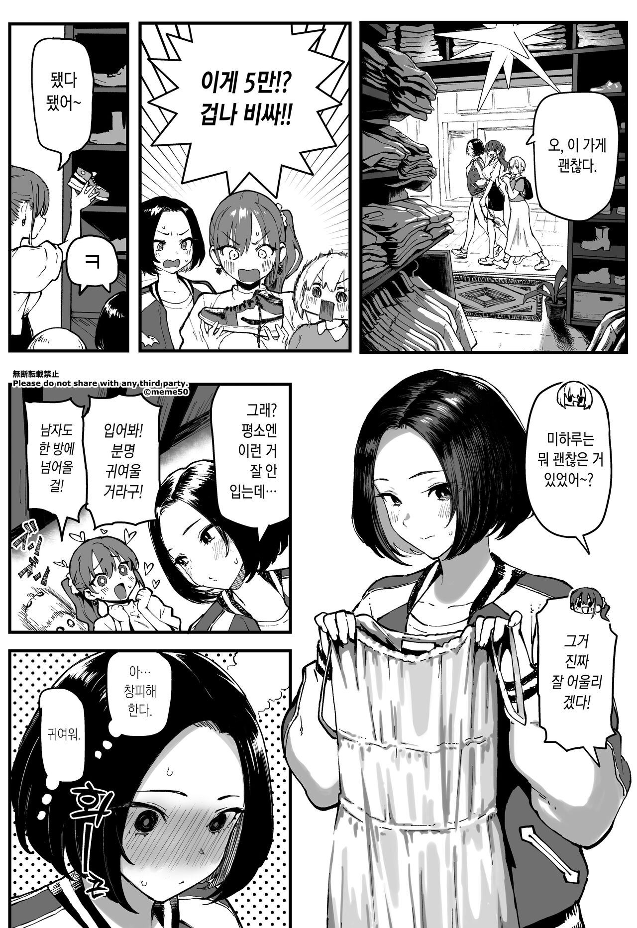 [Memeya (Meme50)] Miharu no Hajimede [Ongoing] 3eme image