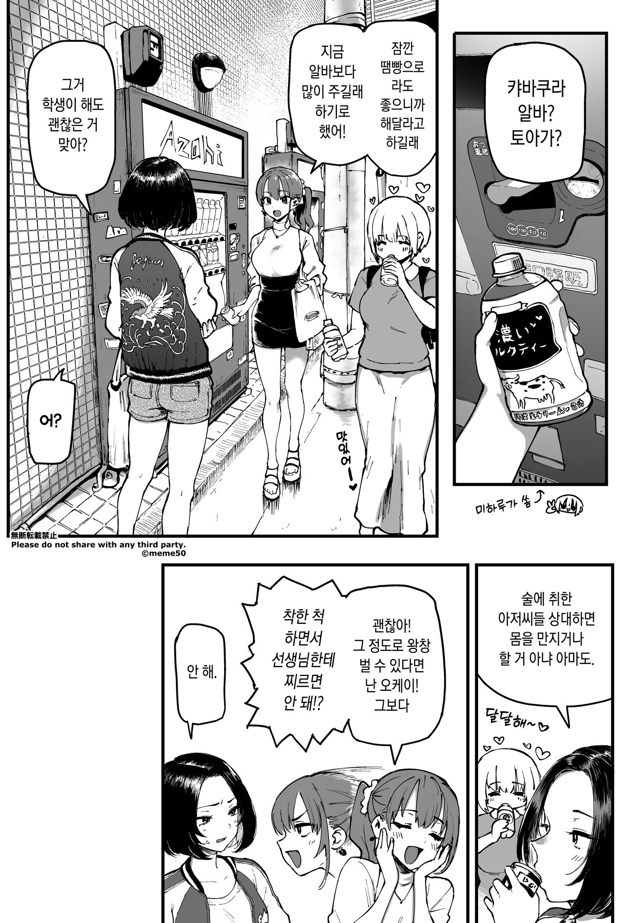 [Memeya (Meme50)] Miharu no Hajimede [Ongoing] 4eme image