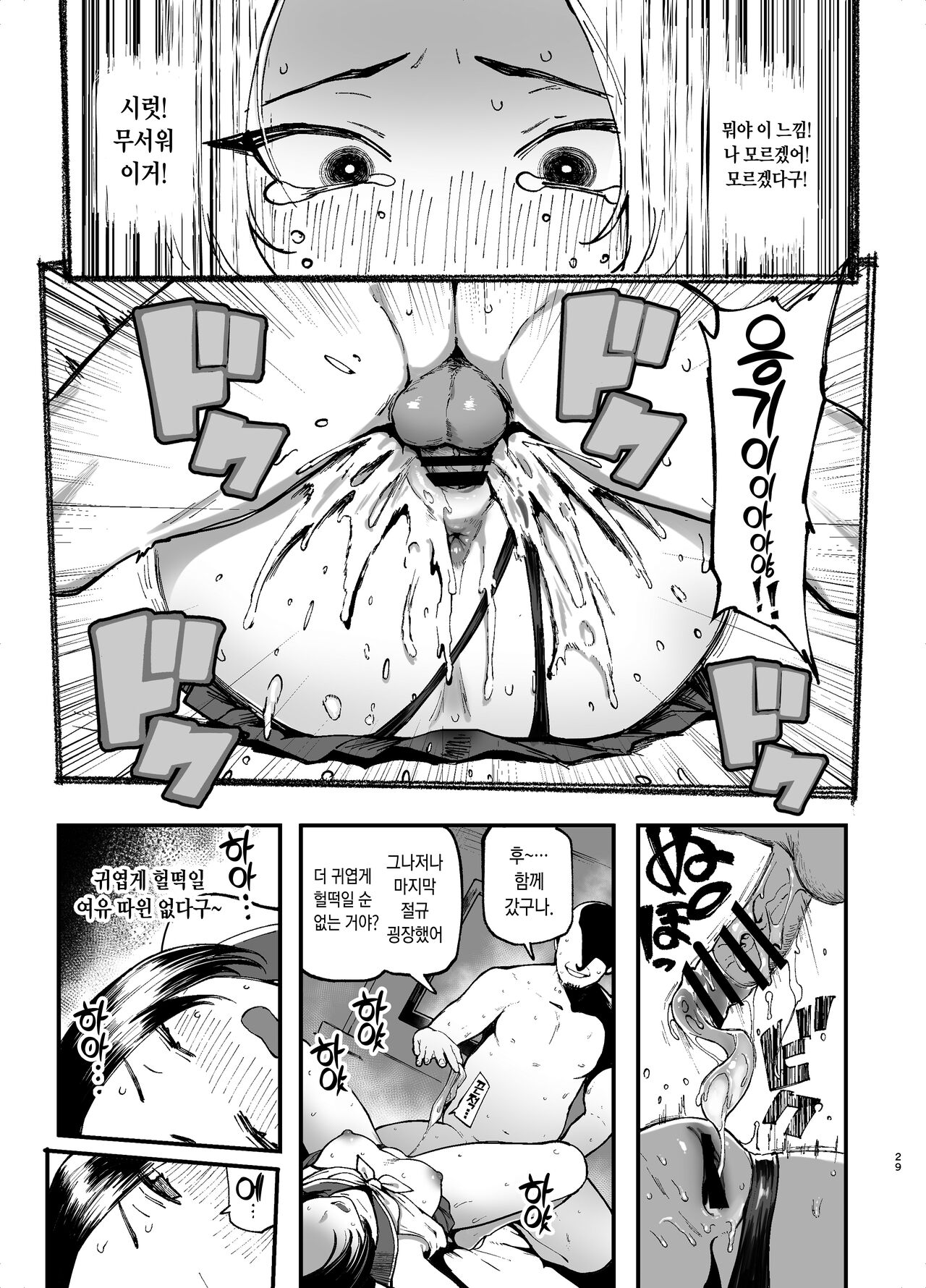 [Memeya (Meme50)] Miharu no Hajimede [Ongoing] 13eme image