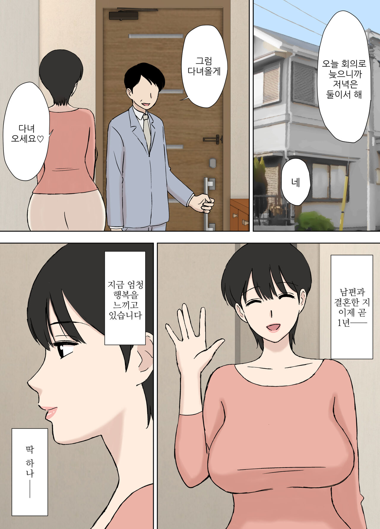 [Urakan] Juujun Mama no Chizuru-san to Otto no Tsurego | 순종 마마 치즈루씨와 의붓아들 [Korean] [H W T] 이미지 번호 5