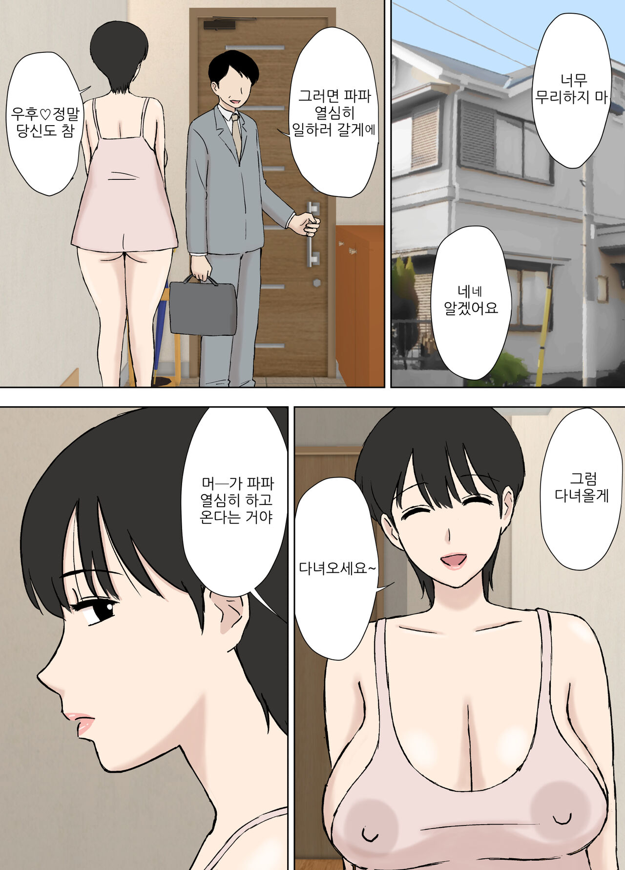 [Urakan] Juujun Mama no Chizuru-san to Otto no Tsurego | 순종 마마 치즈루씨와 의붓아들 [Korean] [H W T] 이미지 번호 30