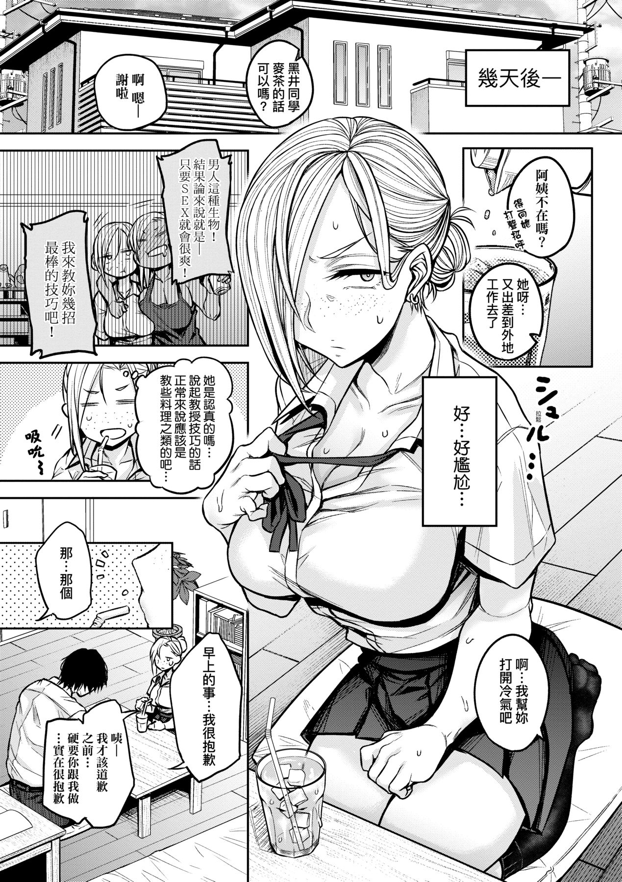 [Yatsuki Hiyori] Cho Choro Sugi! - naive pussy naive heart | 超純情辣妹! [Chinese] [矢部そうすけ] [Decensored] [Digital] 画像番号 30