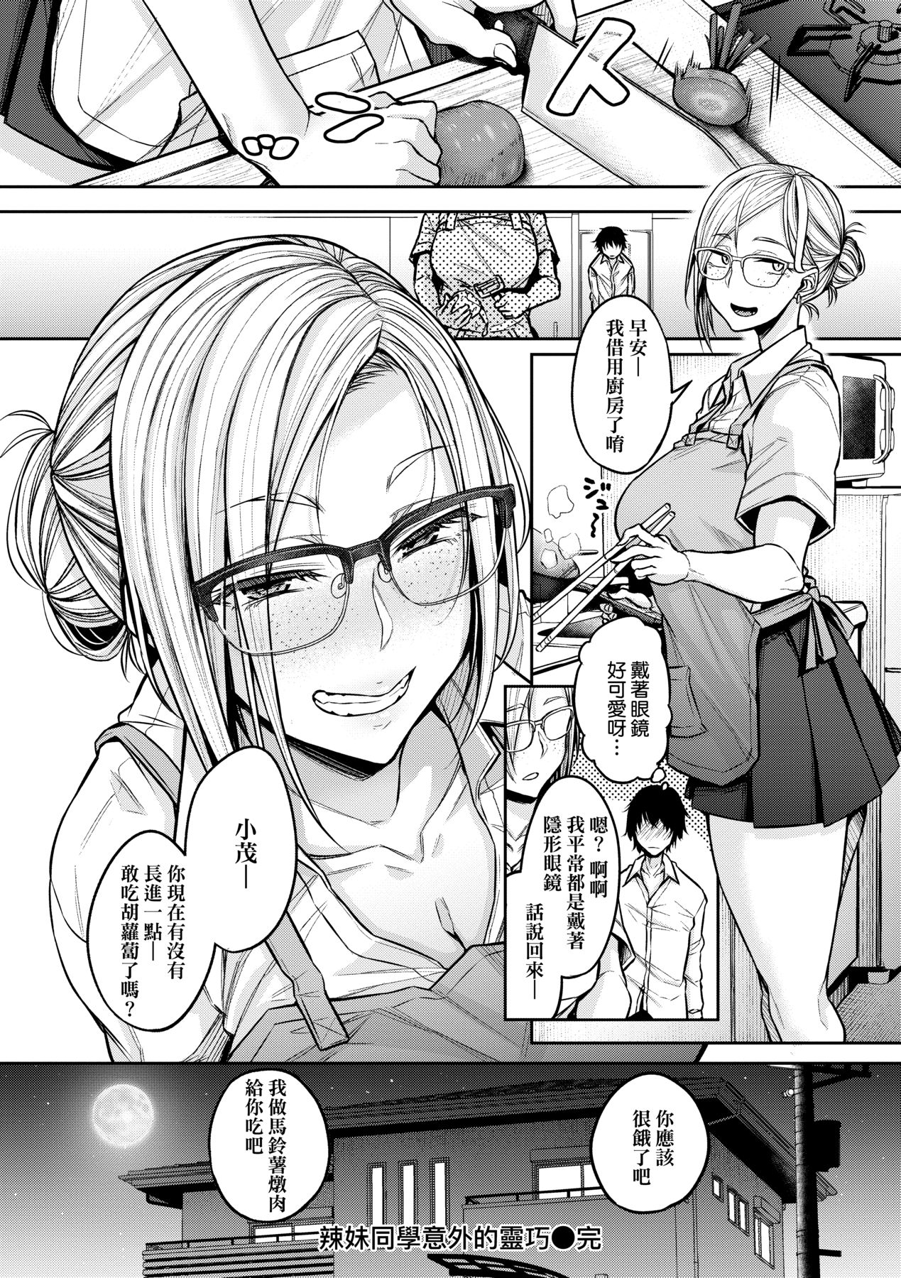 [Yatsuki Hiyori] Cho Choro Sugi! - naive pussy naive heart | 超純情辣妹! [Chinese] [矢部そうすけ] [Decensored] [Digital] 画像番号 47