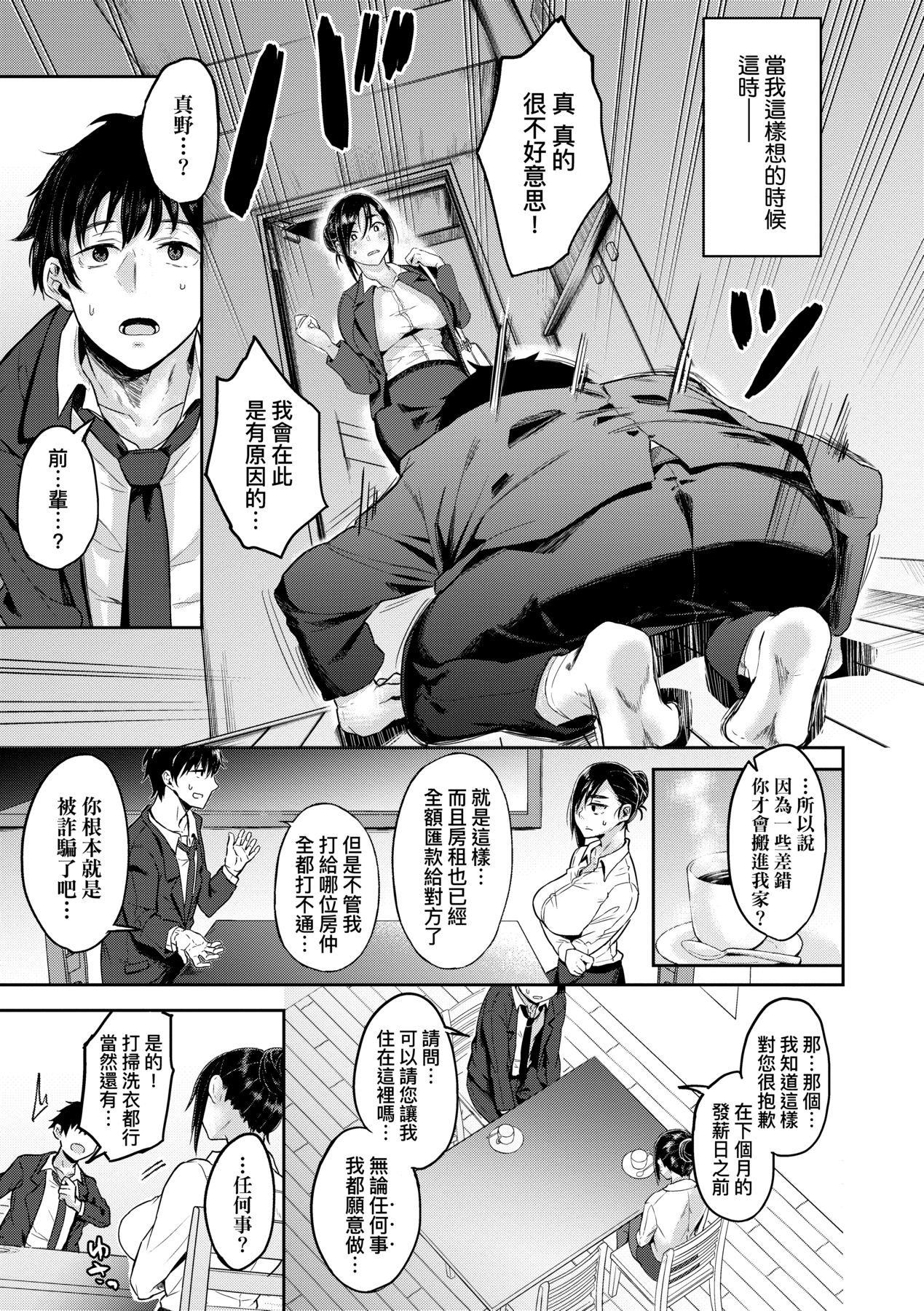 [Yatsuki Hiyori] Cho Choro Sugi! - naive pussy naive heart | 超純情辣妹! [Chinese] [矢部そうすけ] [Decensored] [Digital] 画像番号 100