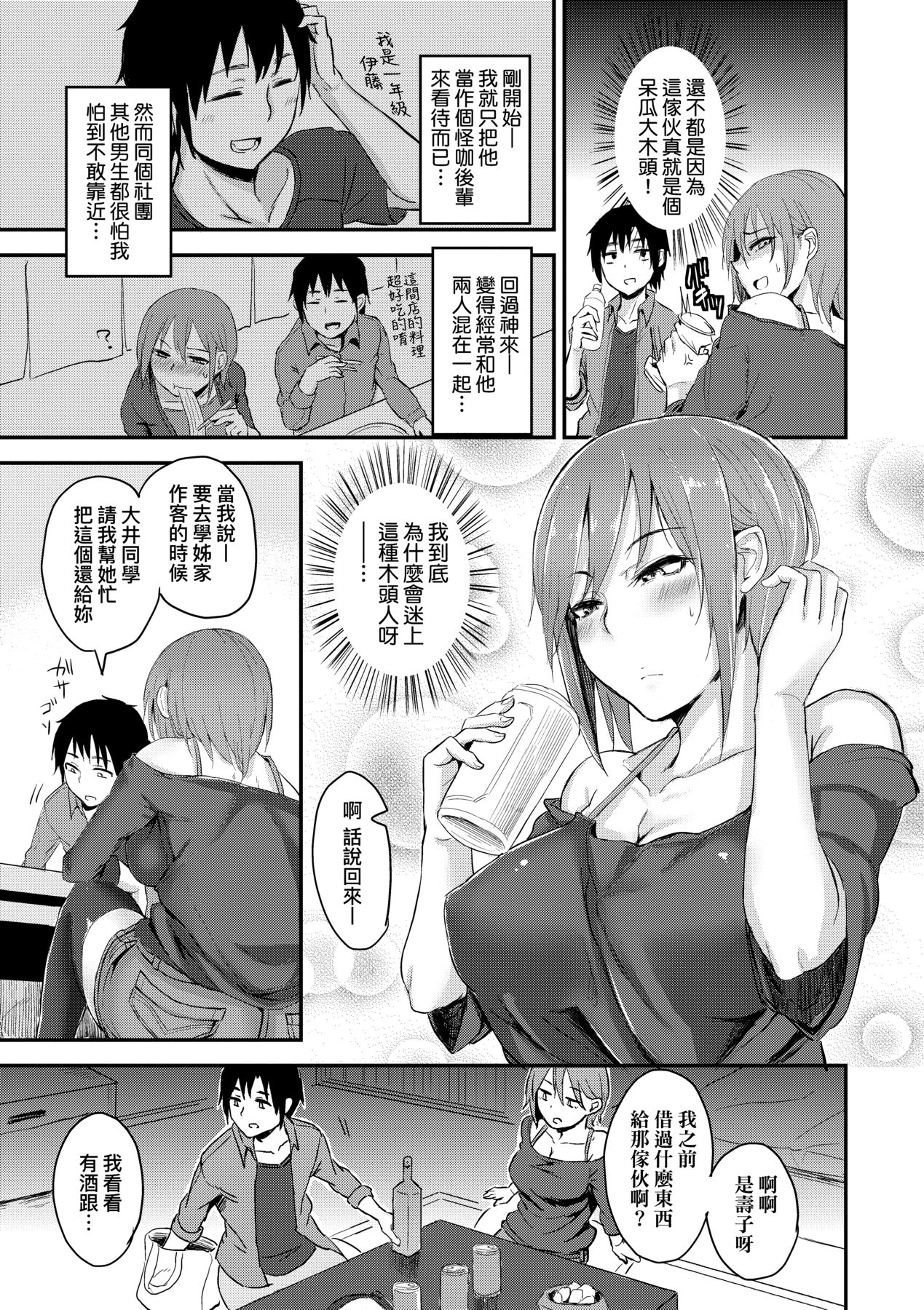 [Yatsuki Hiyori] Cho Choro Sugi! - naive pussy naive heart | 超純情辣妹! [Chinese] [矢部そうすけ] [Decensored] [Digital] 画像番号 132