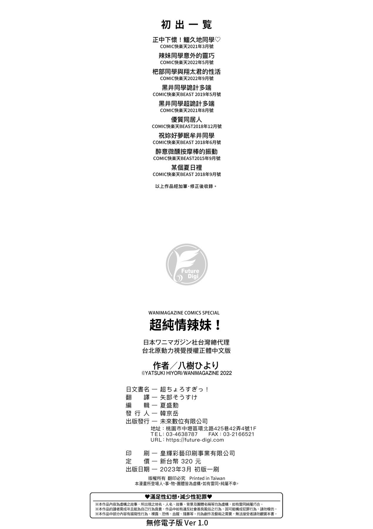 [Yatsuki Hiyori] Cho Choro Sugi! - naive pussy naive heart | 超純情辣妹! [Chinese] [矢部そうすけ] [Decensored] [Digital] 画像番号 165