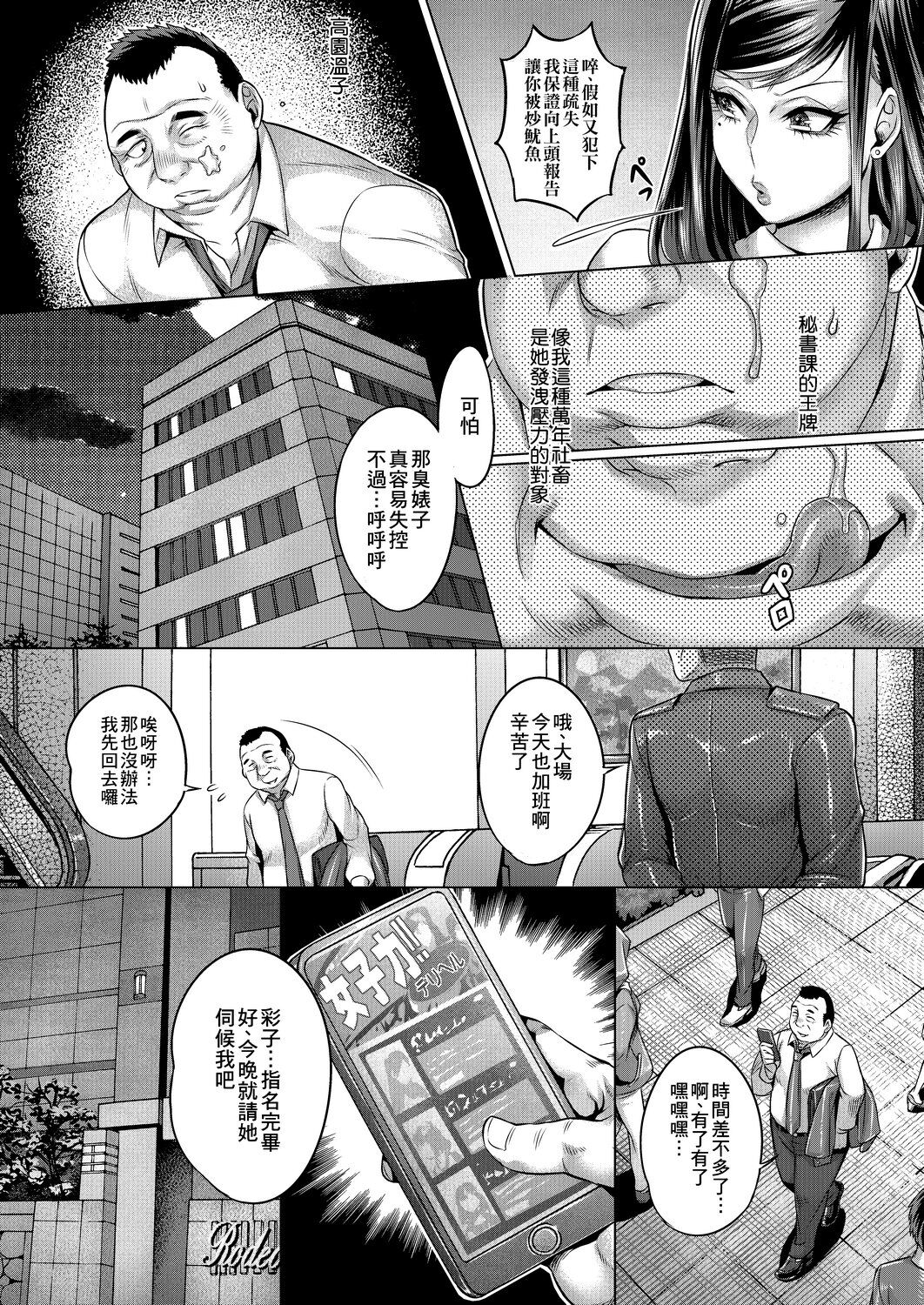 [Momofuki Rio] Chijou no Kiwami | 痴情的極致 [Chinese] [矢部そうすけ] [Digital] 이미지 번호 13