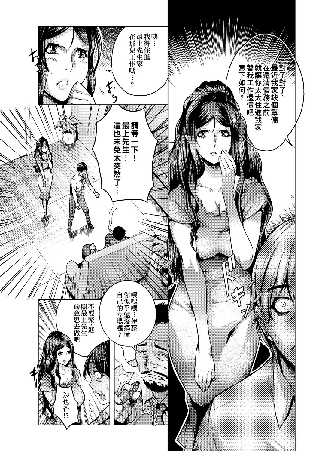 [Momofuki Rio] Chijou no Kiwami | 痴情的極致 [Chinese] [矢部そうすけ] [Digital] 이미지 번호 35