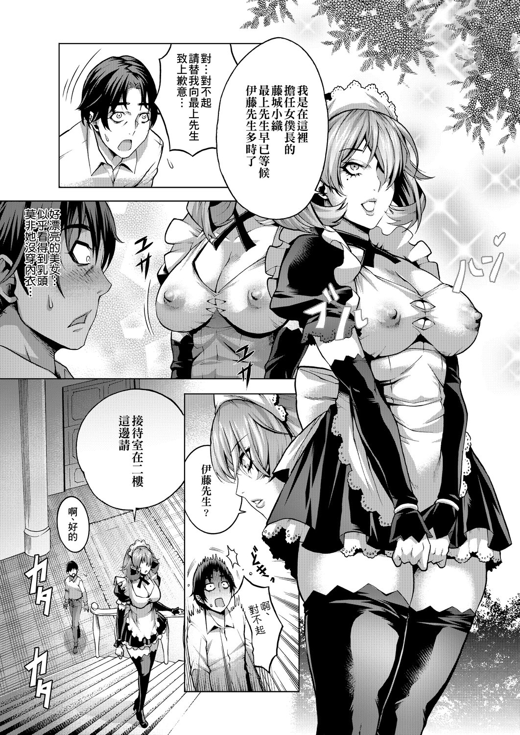 [Momofuki Rio] Chijou no Kiwami | 痴情的極致 [Chinese] [矢部そうすけ] [Digital] 이미지 번호 37