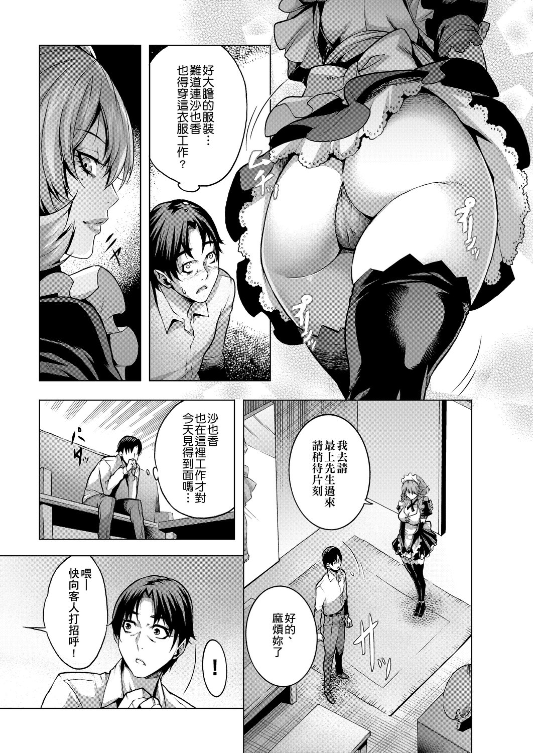 [Momofuki Rio] Chijou no Kiwami | 痴情的極致 [Chinese] [矢部そうすけ] [Digital] 이미지 번호 38