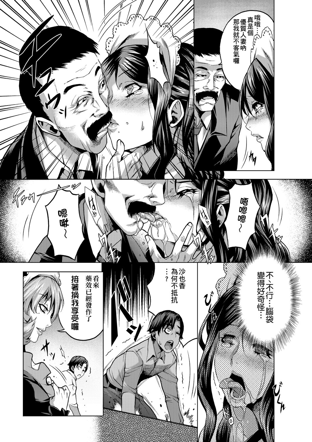 [Momofuki Rio] Chijou no Kiwami | 痴情的極致 [Chinese] [矢部そうすけ] [Digital] 이미지 번호 42