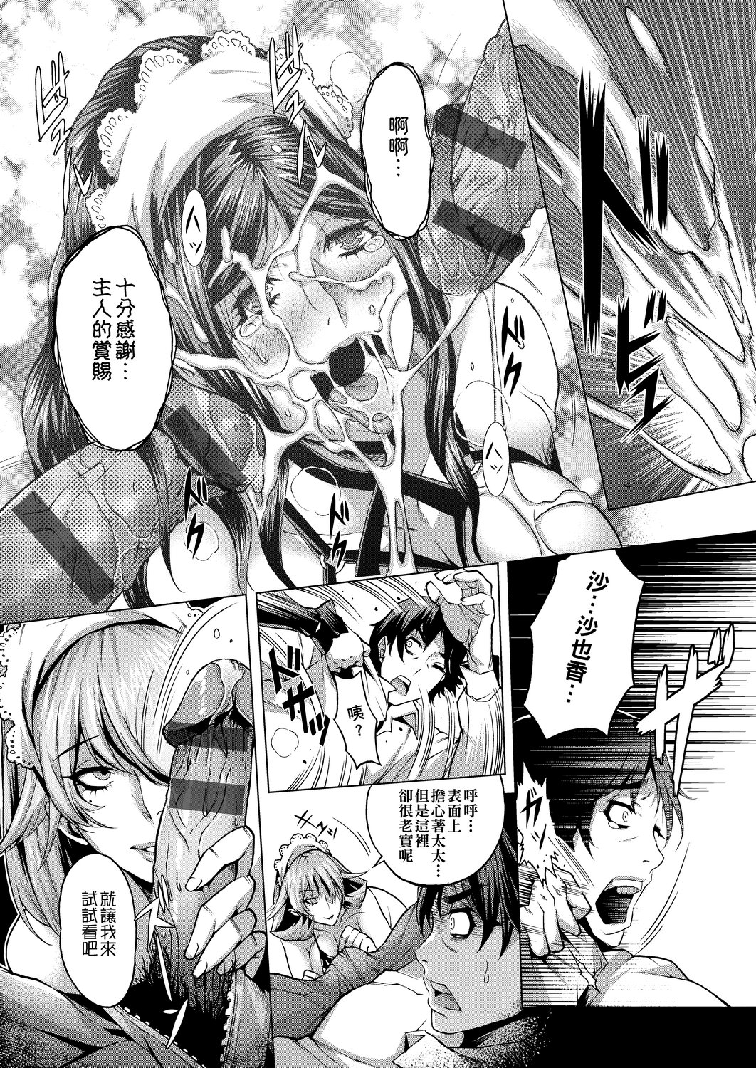 [Momofuki Rio] Chijou no Kiwami | 痴情的極致 [Chinese] [矢部そうすけ] [Digital] 이미지 번호 46