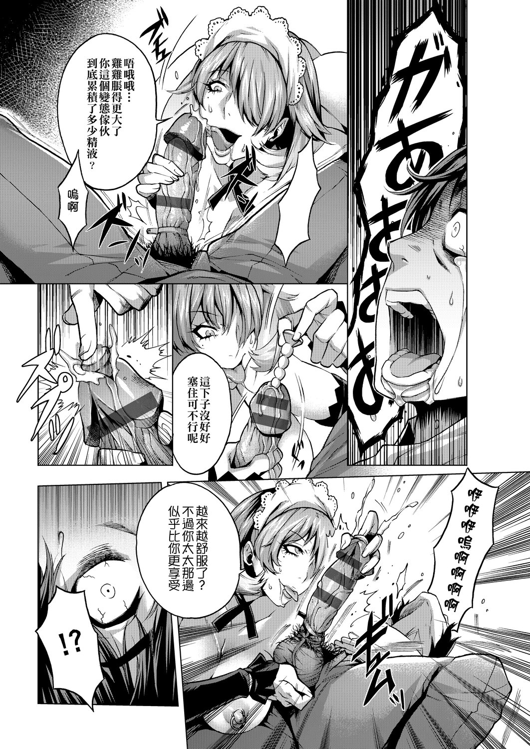 [Momofuki Rio] Chijou no Kiwami | 痴情的極致 [Chinese] [矢部そうすけ] [Digital] 이미지 번호 48