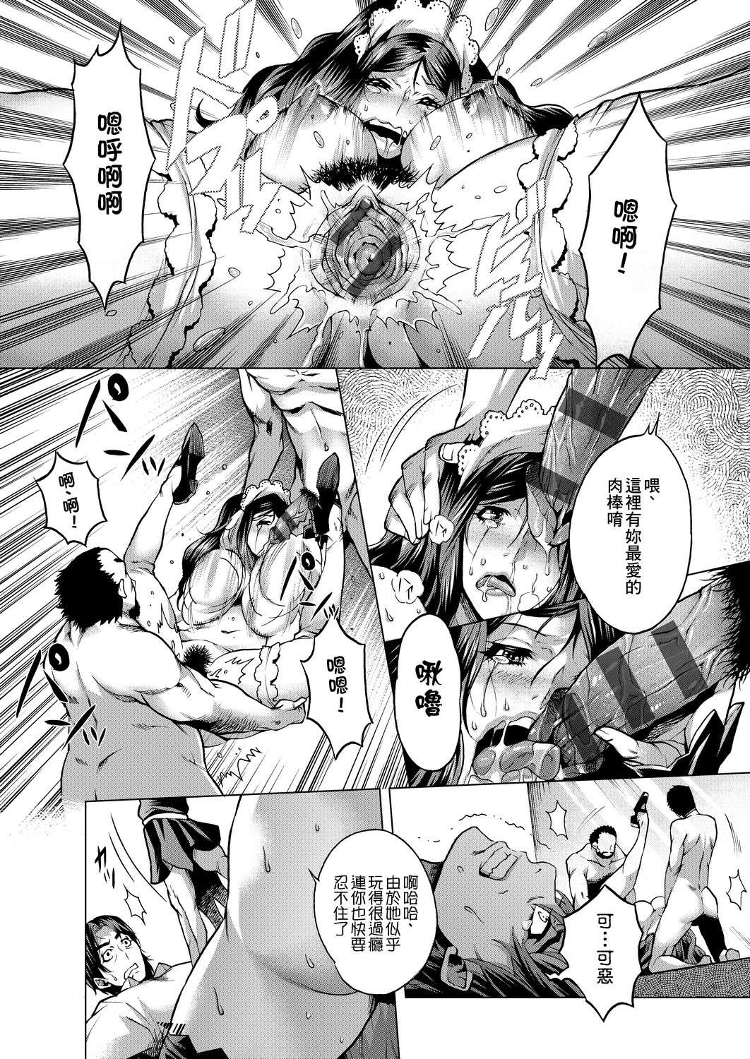 [Momofuki Rio] Chijou no Kiwami | 痴情的極致 [Chinese] [矢部そうすけ] [Digital] 이미지 번호 53