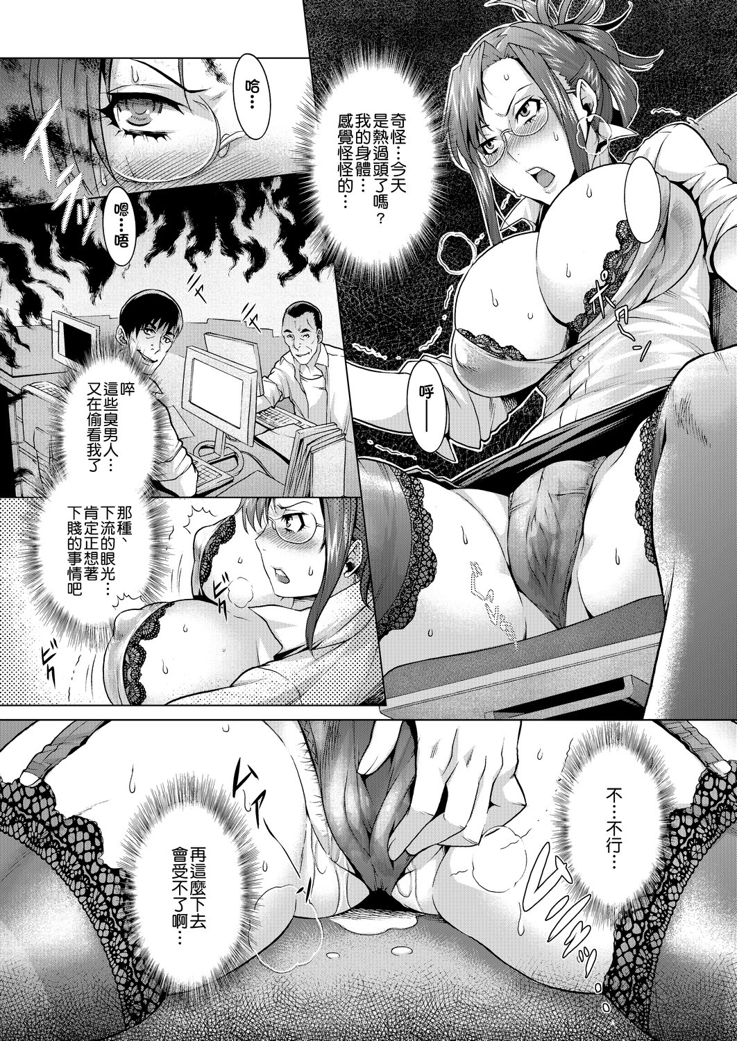 [Momofuki Rio] Chijou no Kiwami | 痴情的極致 [Chinese] [矢部そうすけ] [Digital] 이미지 번호 65