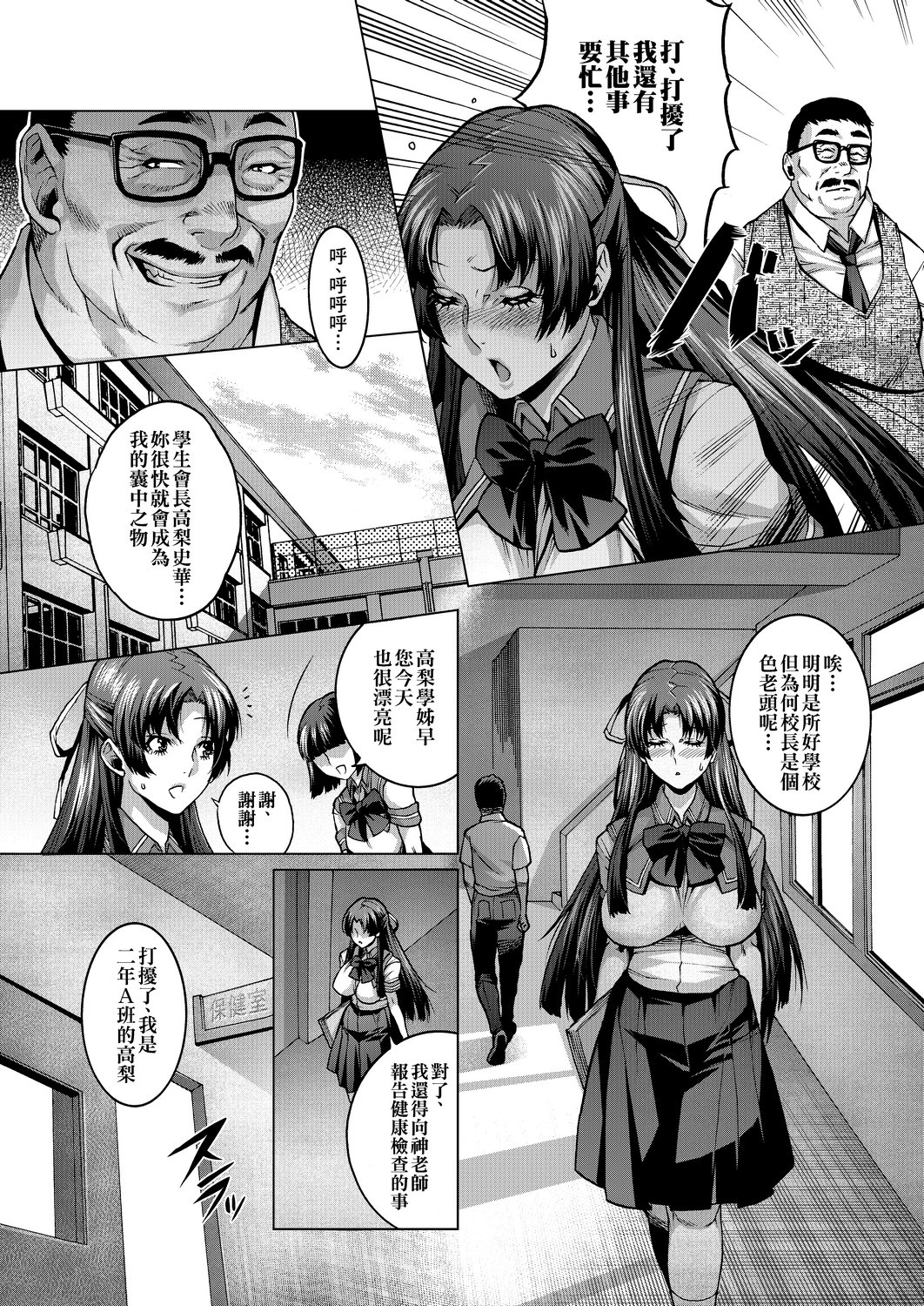 [Momofuki Rio] Chijou no Kiwami | 痴情的極致 [Chinese] [矢部そうすけ] [Digital] 이미지 번호 85