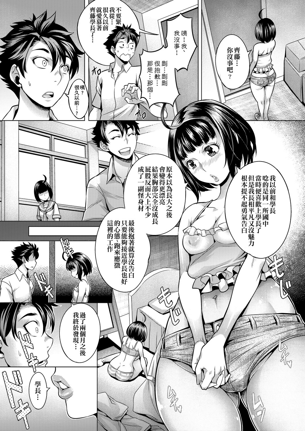 [Momofuki Rio] Chijou no Kiwami | 痴情的極致 [Chinese] [矢部そうすけ] [Digital] 이미지 번호 139